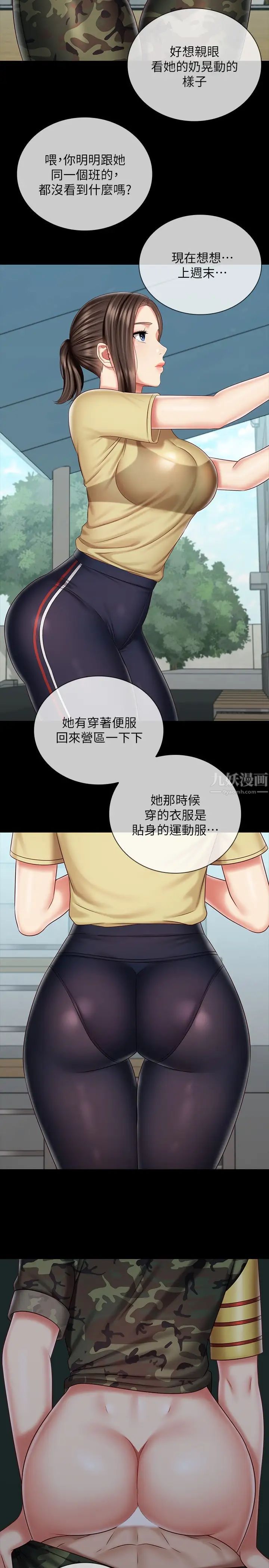 妹妹的義務第77話-我只會和你做