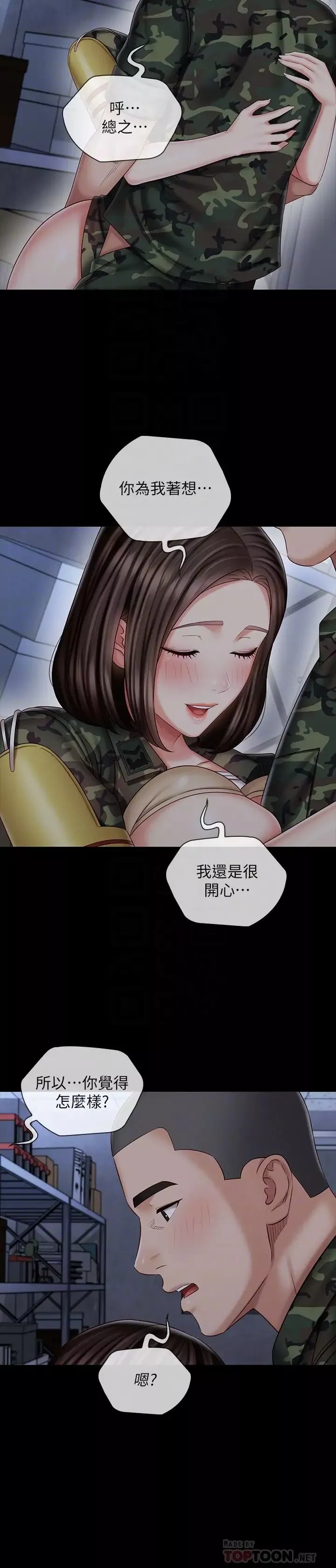 妹妹的義務第77話-我只會和你做