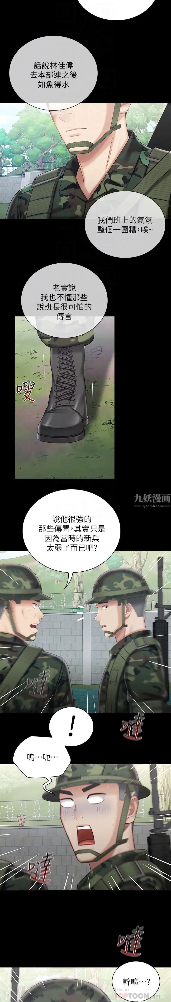 妹妹的義務第78話-我會讓妳自己送上門