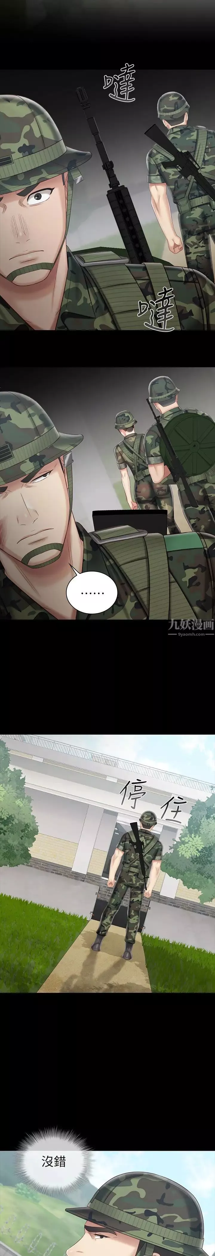 妹妹的義務第78話-我會讓妳自己送上門