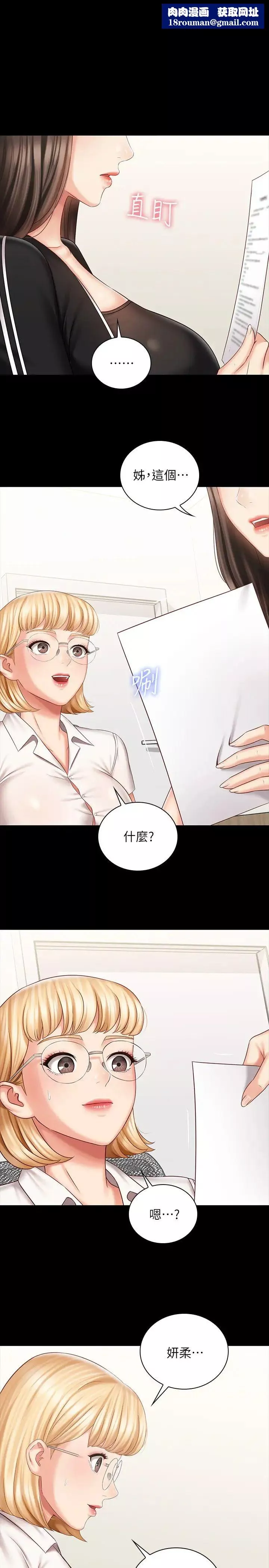 妹妹的義務第79話-意蘋的果斷決定