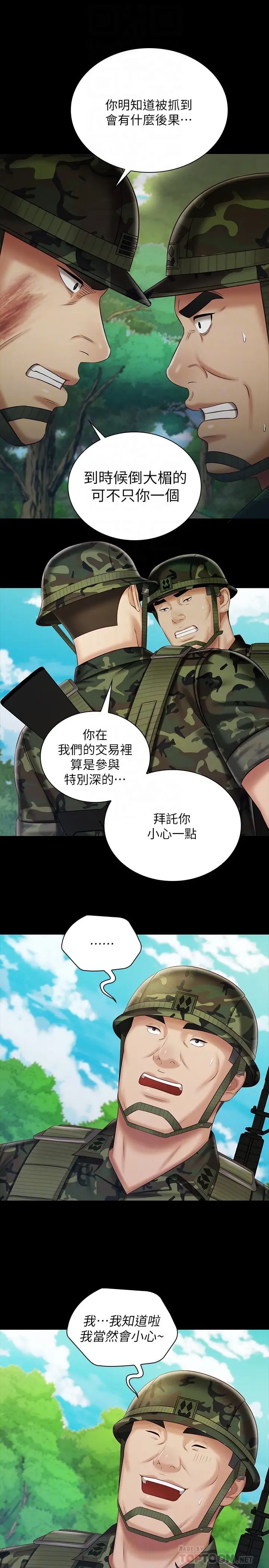 妹妹的义务第79话-意苹的果断决定