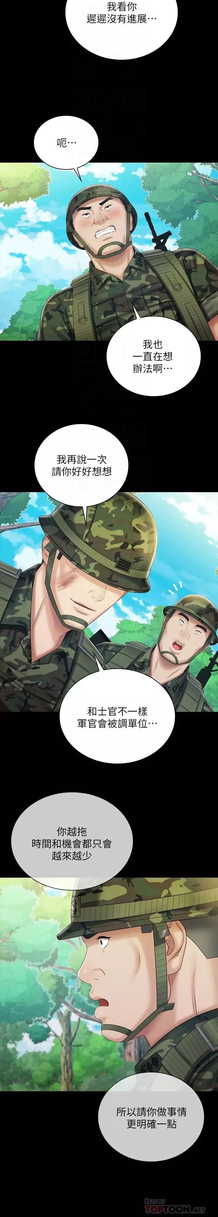 妹妹的義務第79話-意蘋的果斷決定