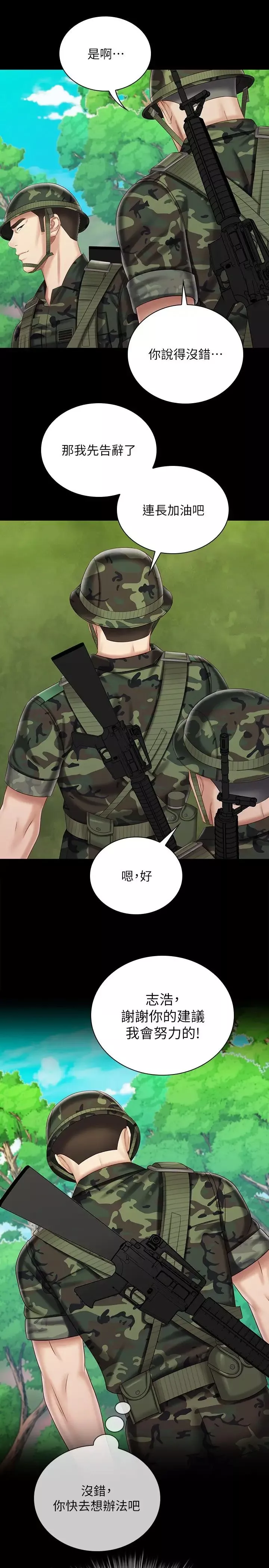 妹妹的義務第79話-意蘋的果斷決定