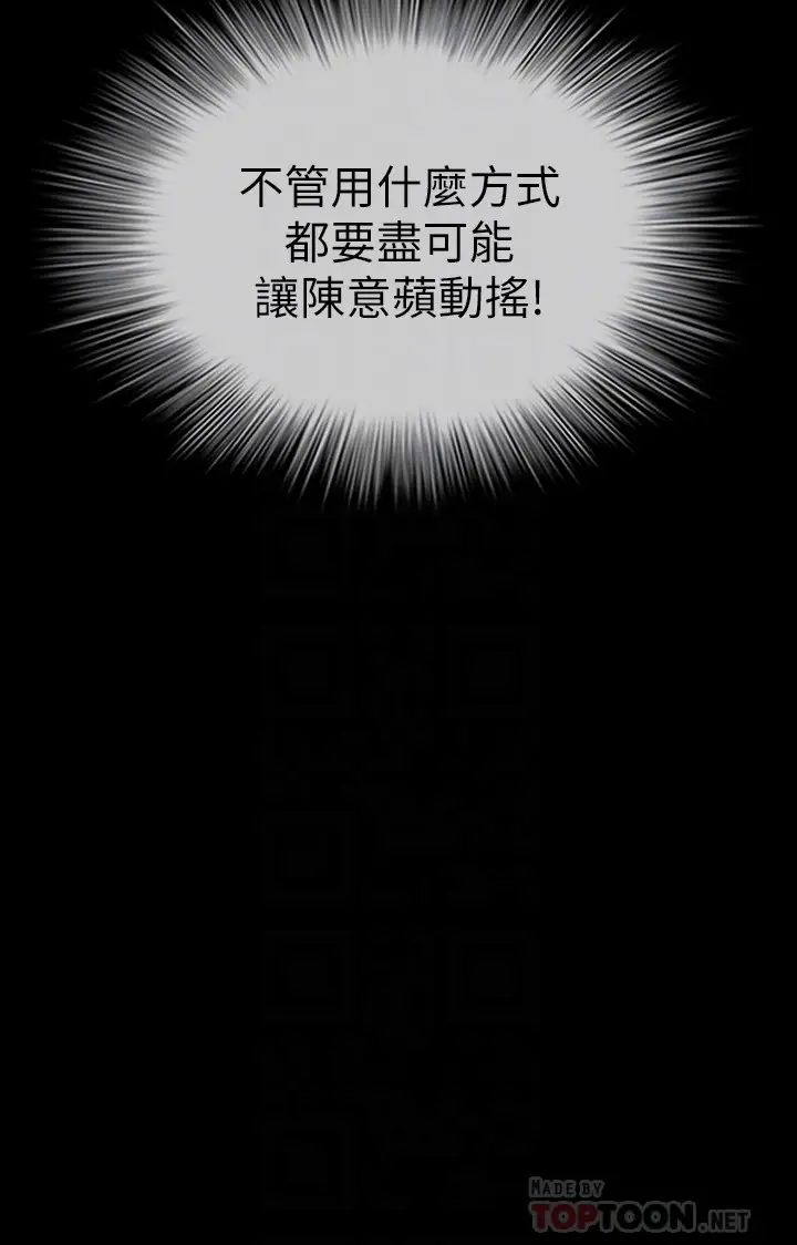 妹妹的義務第79話-意蘋的果斷決定