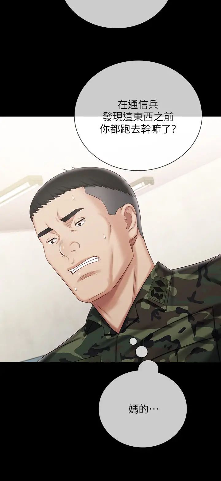 妹妹的义务第79话-意苹的果断决定