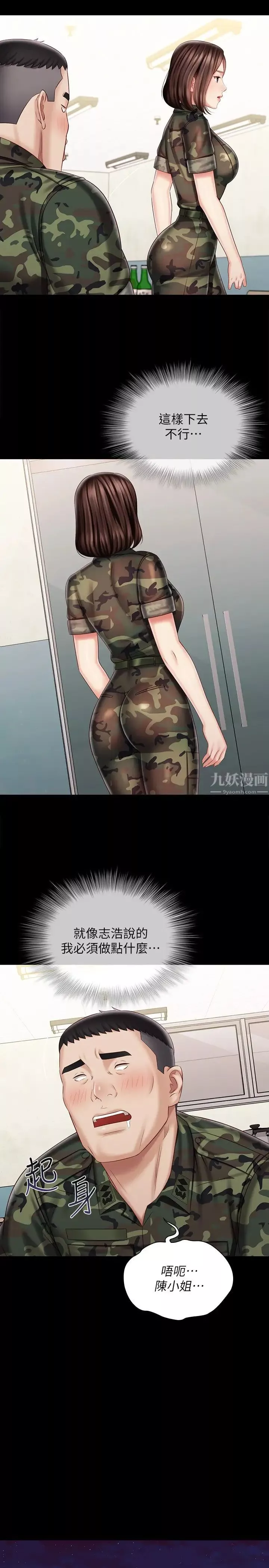 妹妹的義務第79話-意蘋的果斷決定