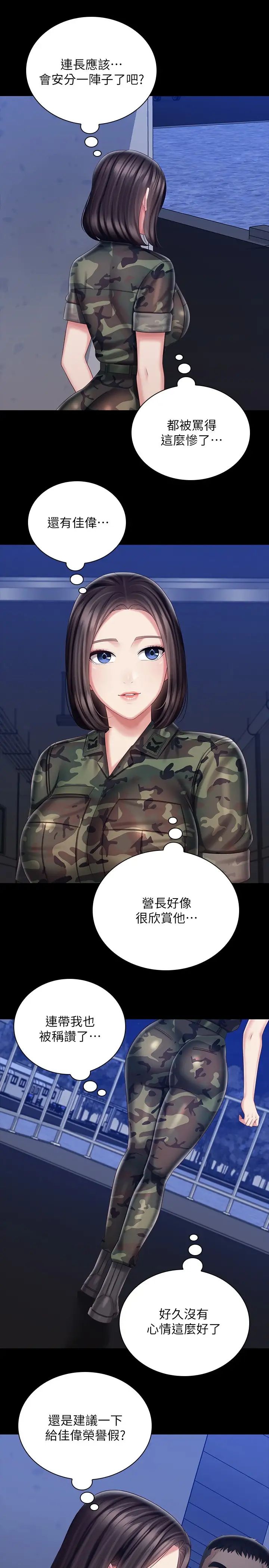 妹妹的义务第79话-意苹的果断决定