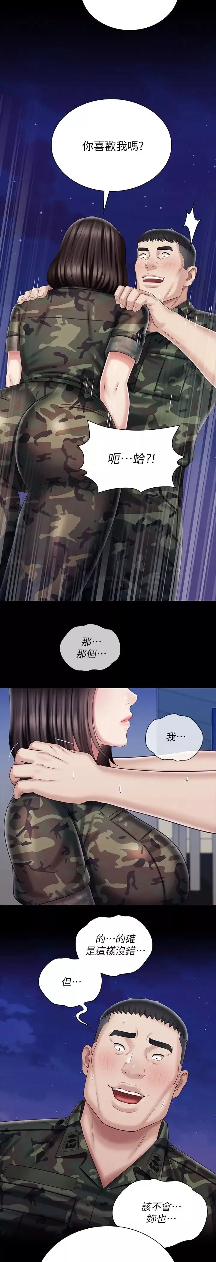 妹妹的義務第79話-意蘋的果斷決定