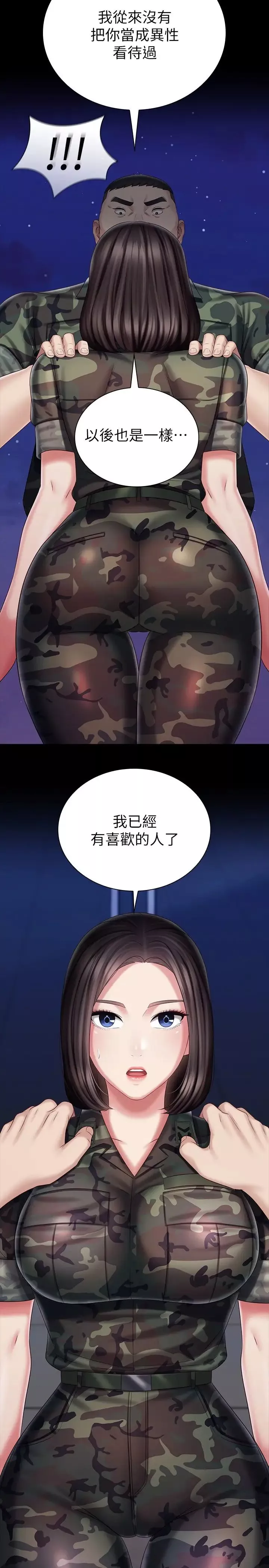 妹妹的義務第79話-意蘋的果斷決定