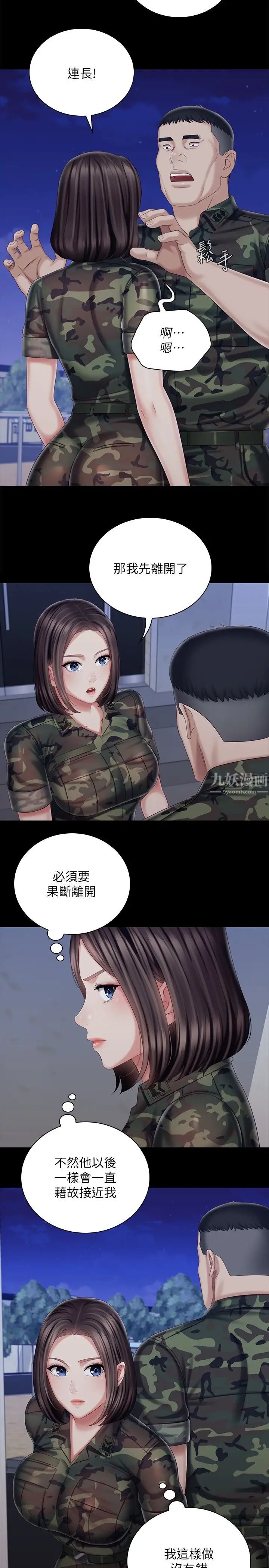 妹妹的義務第80話-連長，你清醒一點!