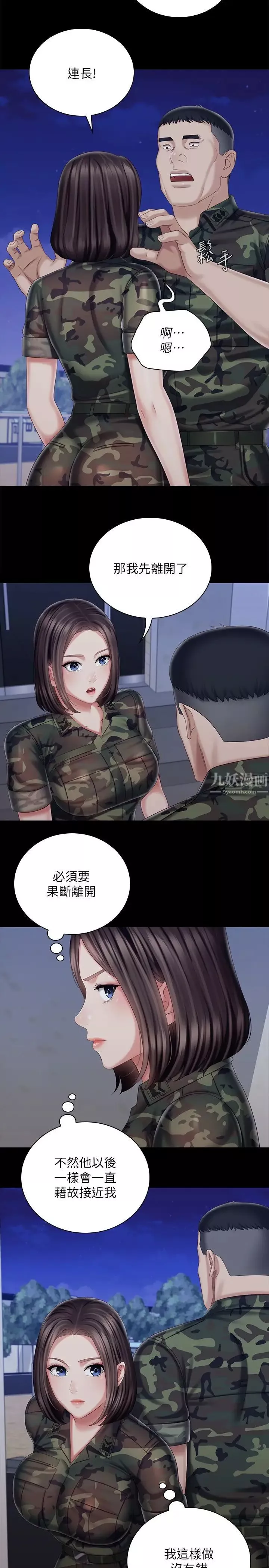 妹妹的義務第80話-連長，你清醒一點!