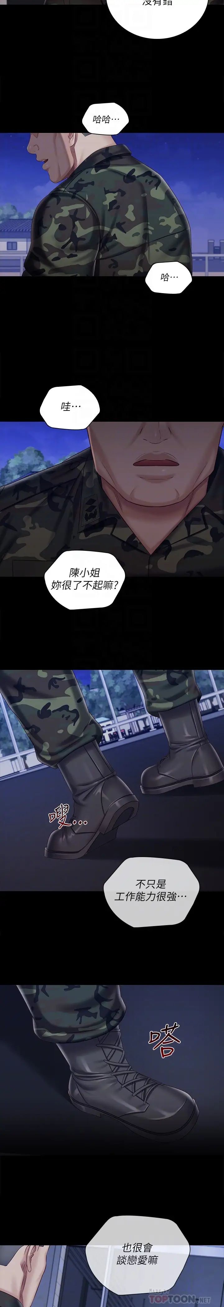 妹妹的义务第80话-连长,你清醒一点!