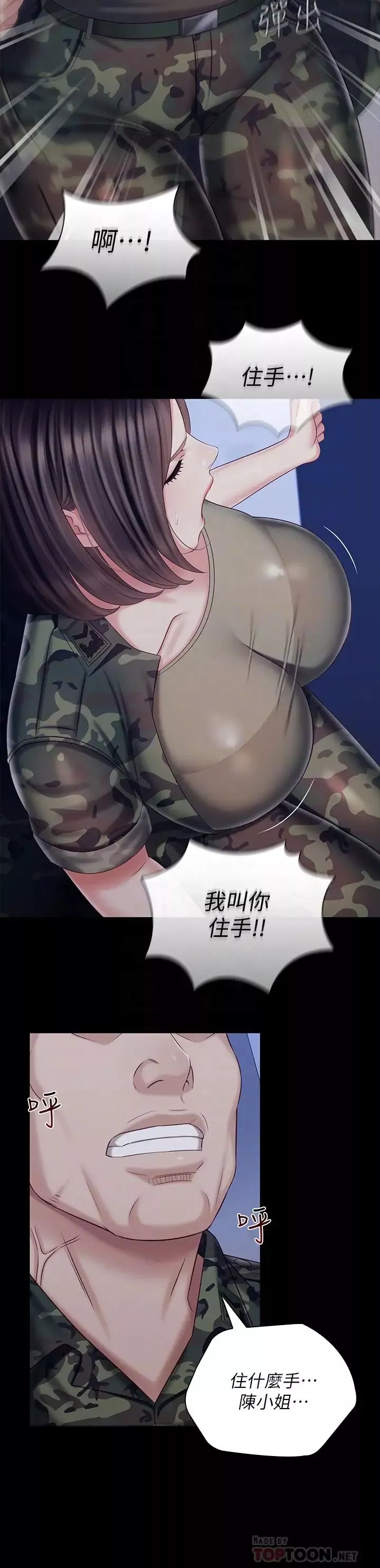 妹妹的義務第80話-連長，你清醒一點!