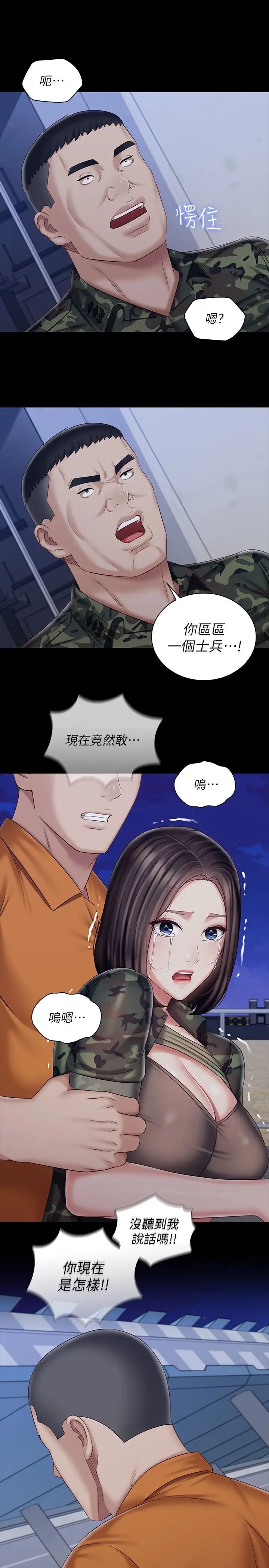 妹妹的义务第80话-连长,你清醒一点!