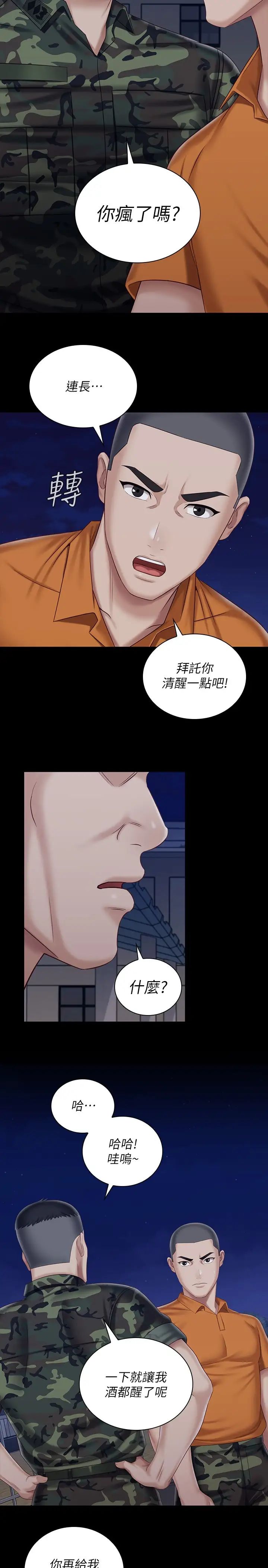 妹妹的義務第80話-連長，你清醒一點!