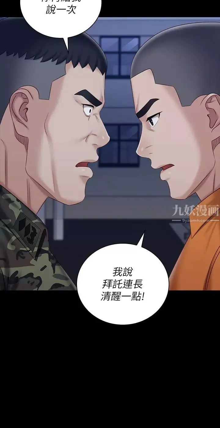 妹妹的義務第80話-連長，你清醒一點!