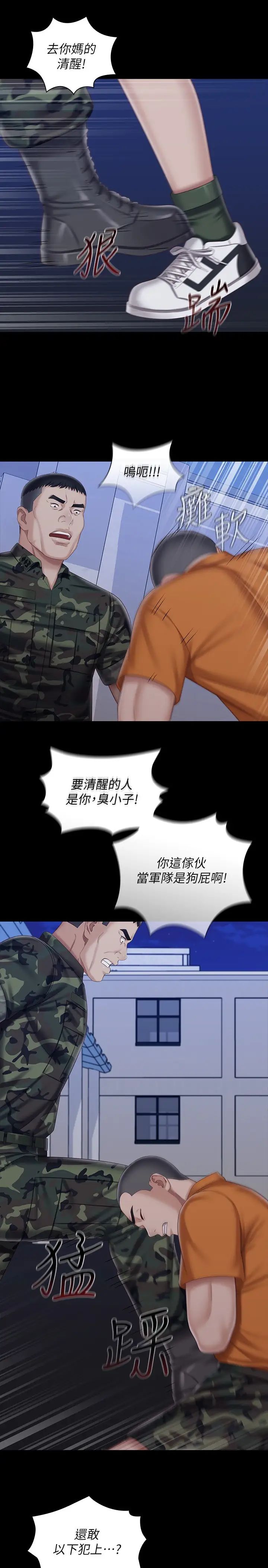 妹妹的義務第80話-連長，你清醒一點!