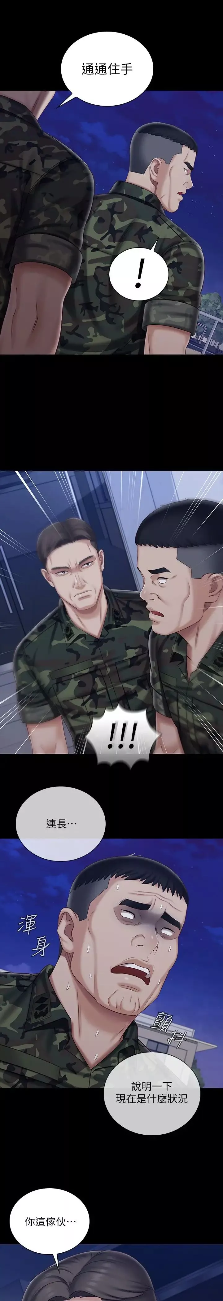 妹妹的義務第80話-連長，你清醒一點!