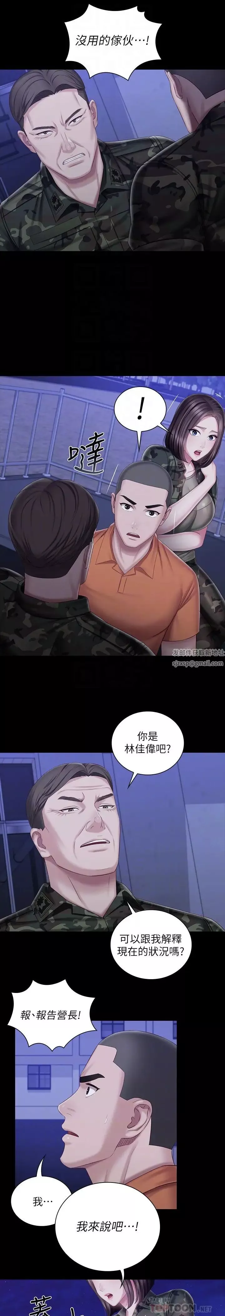妹妹的義務第81話-今天只准看著我