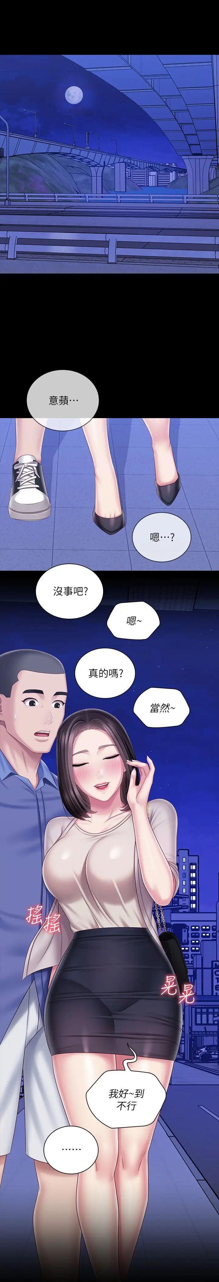 妹妹的义务第81话-今天只准看着我