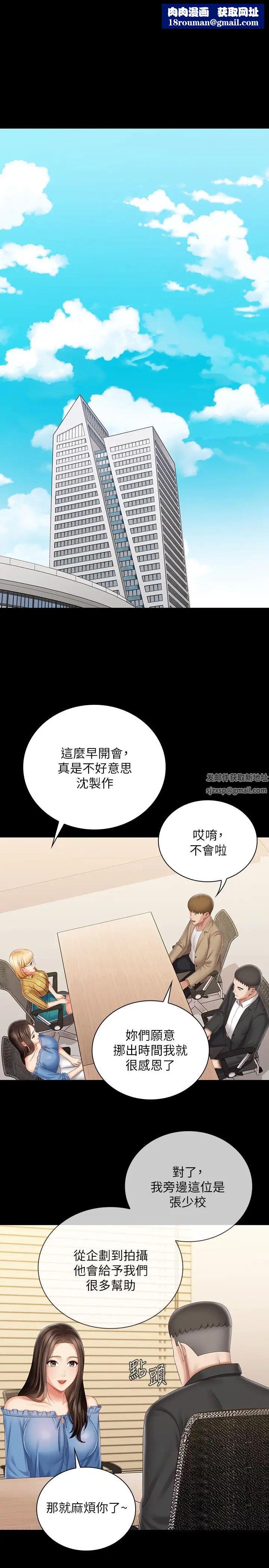 妹妹的義務第84話-兩個女人的決心