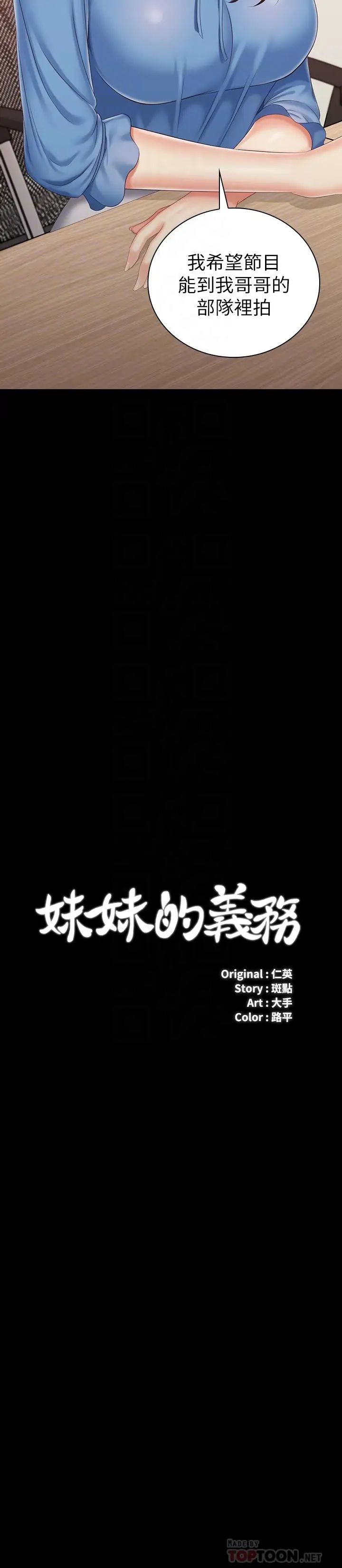 妹妹的義務第84話-兩個女人的決心