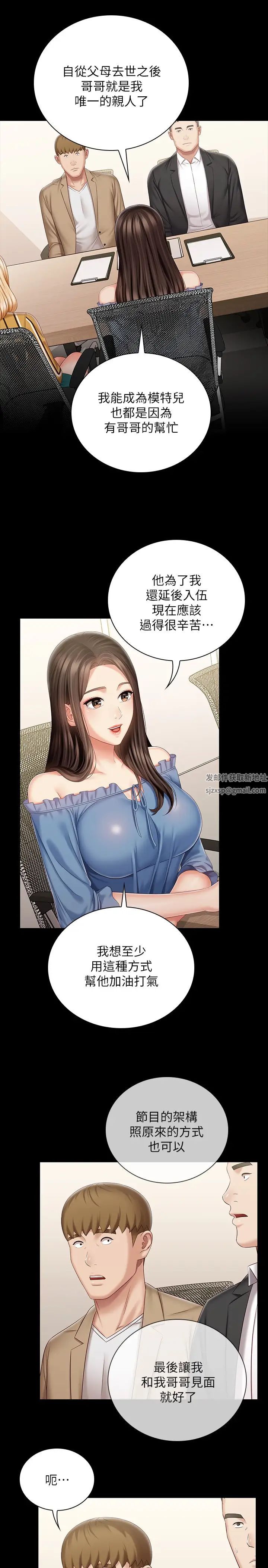 妹妹的義務第84話-兩個女人的決心