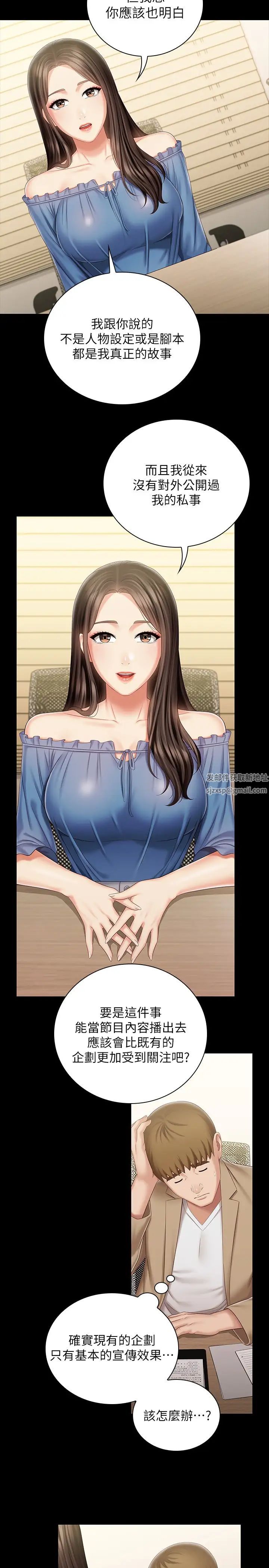 妹妹的義務第84話-兩個女人的決心