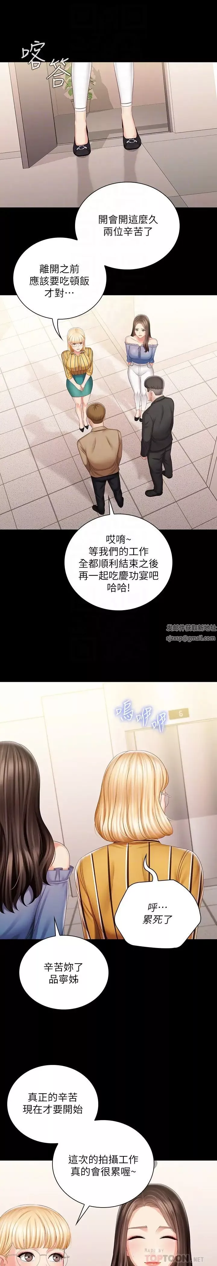 妹妹的義務第84話-兩個女人的決心