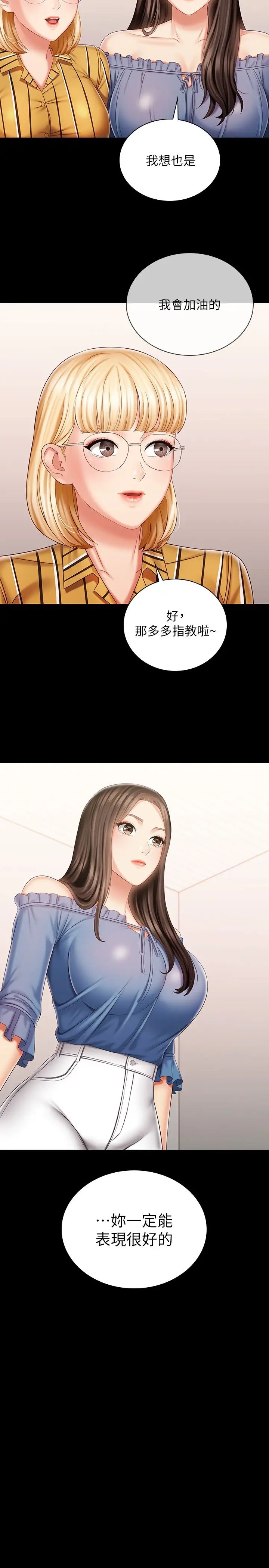 妹妹的義務第84話-兩個女人的決心