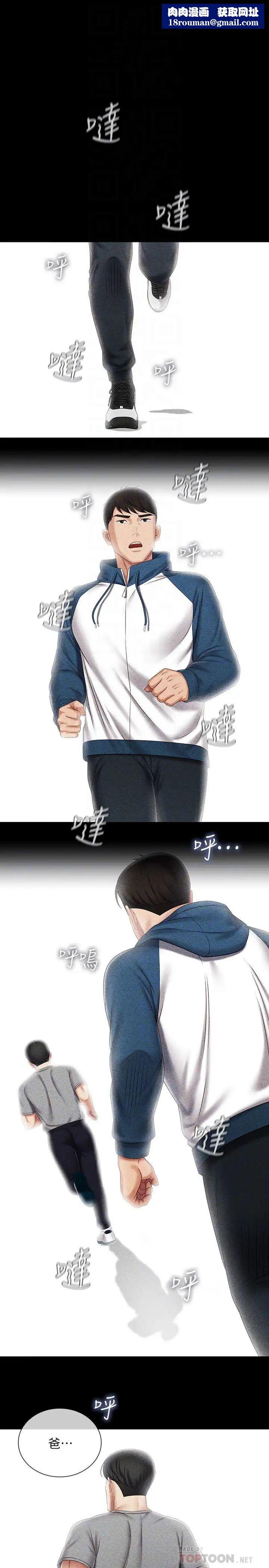 妹妹的義務第84話-兩個女人的決心
