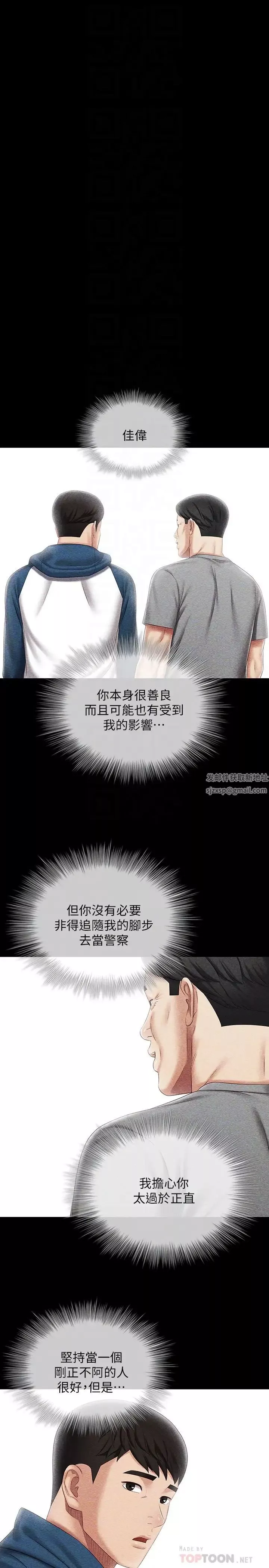 妹妹的義務第84話-兩個女人的決心