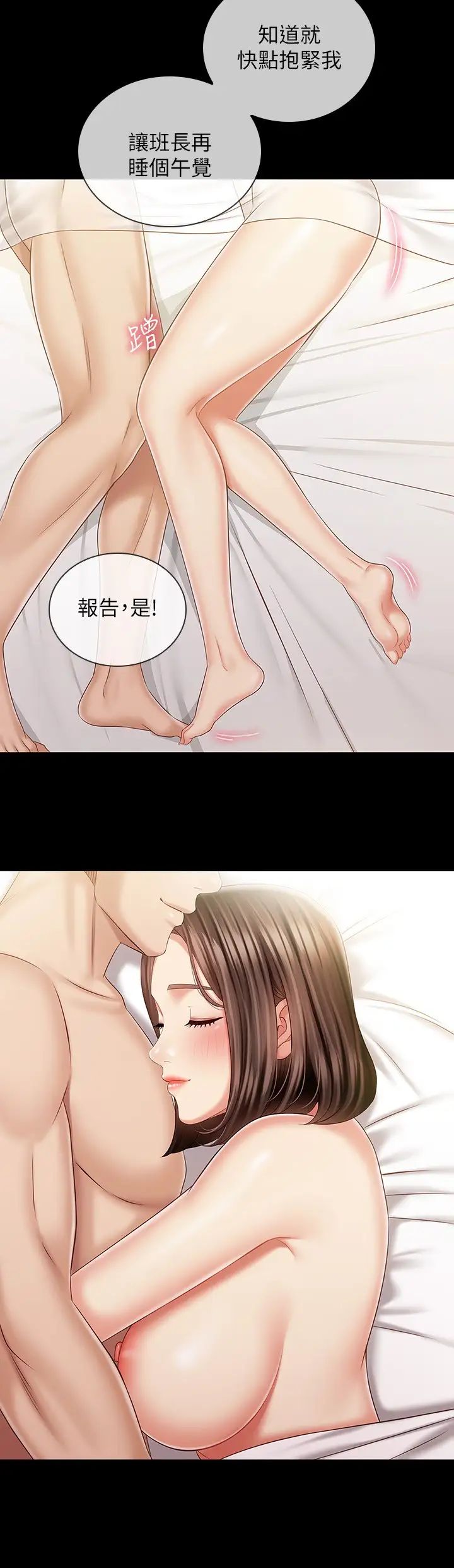 妹妹的義務第84話-兩個女人的決心