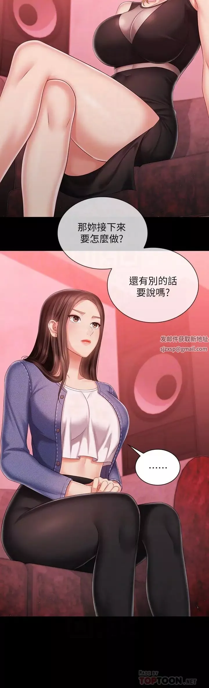 妹妹的義務第85話-要不要一起釣大魚?
