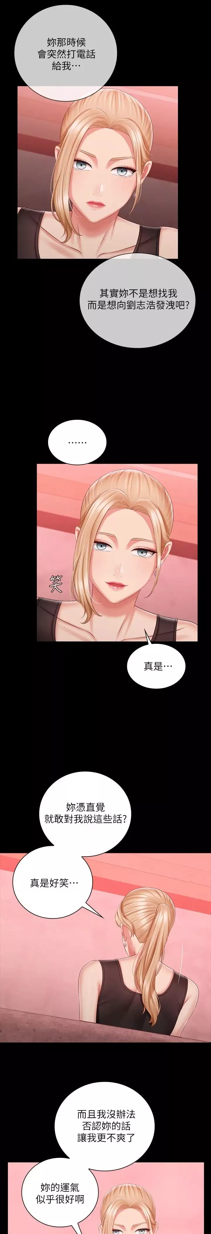妹妹的義務第85話-要不要一起釣大魚?