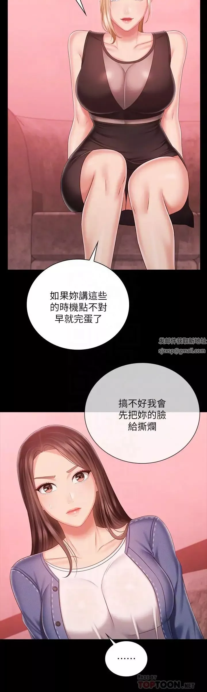 妹妹的義務第85話-要不要一起釣大魚?