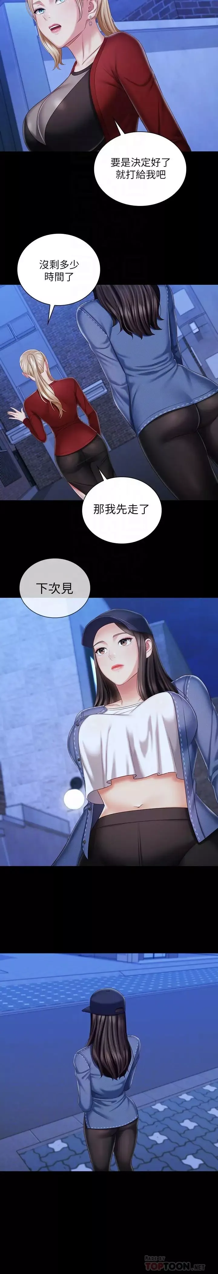 妹妹的義務第85話-要不要一起釣大魚?