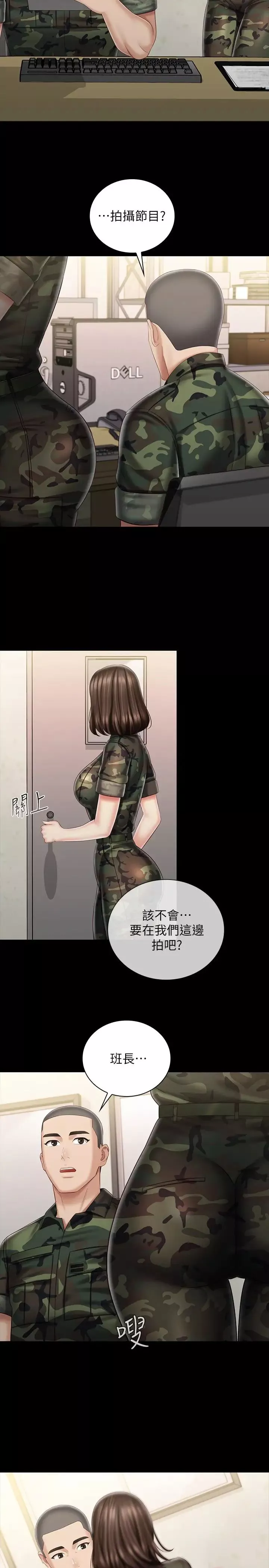 妹妹的義務第85話-要不要一起釣大魚?