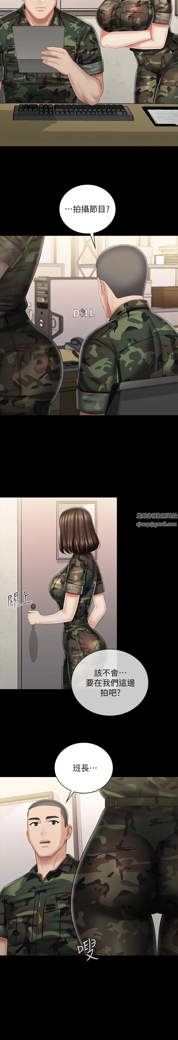 妹妹的義務第86話-被異樣眼光環伺的意蘋