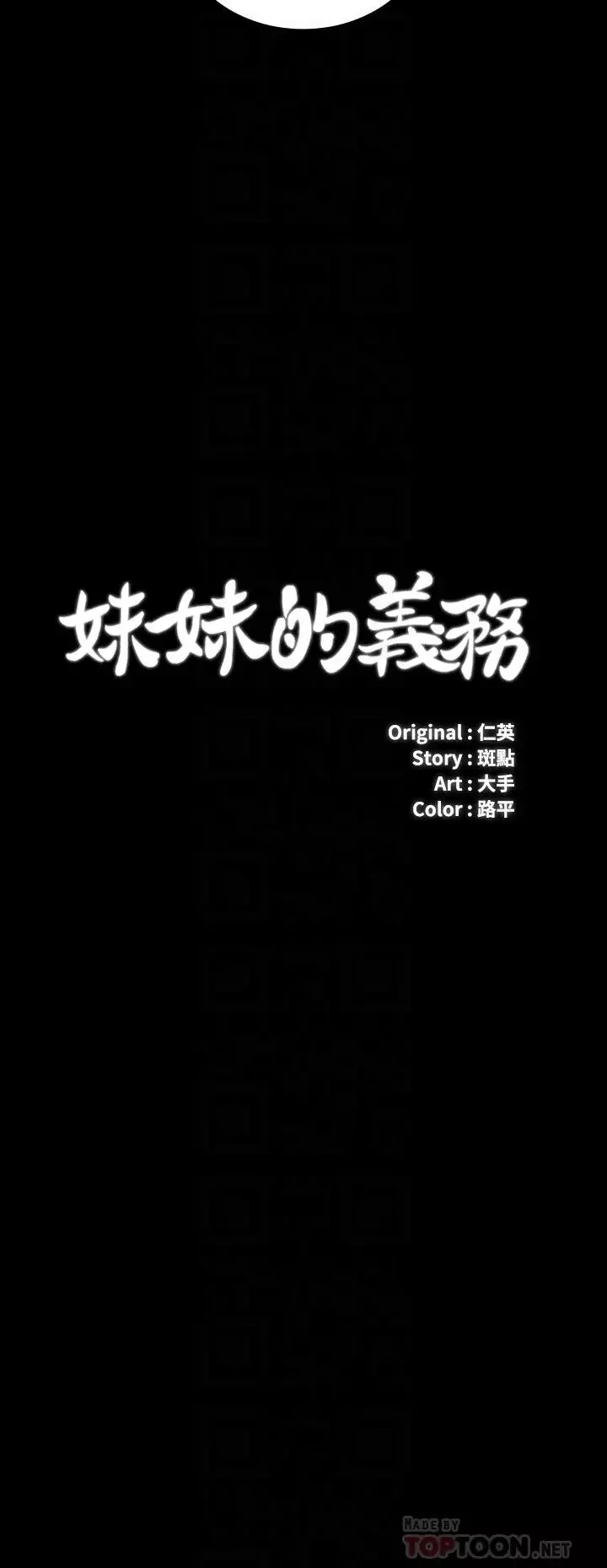 妹妹的義務第86話-被異樣眼光環伺的意蘋