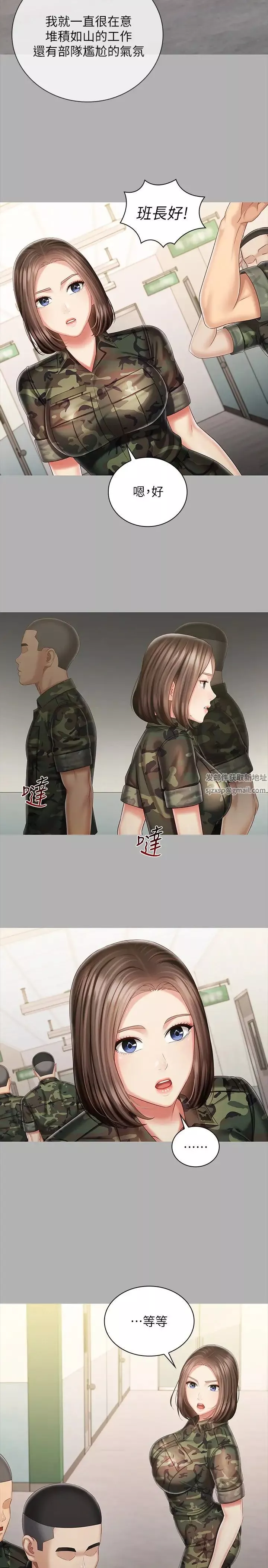 妹妹的義務第86話-被異樣眼光環伺的意蘋