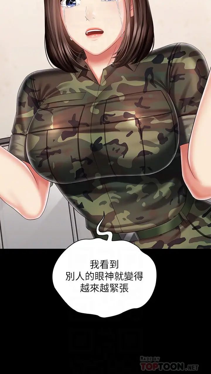 妹妹的義務第86話-被異樣眼光環伺的意蘋