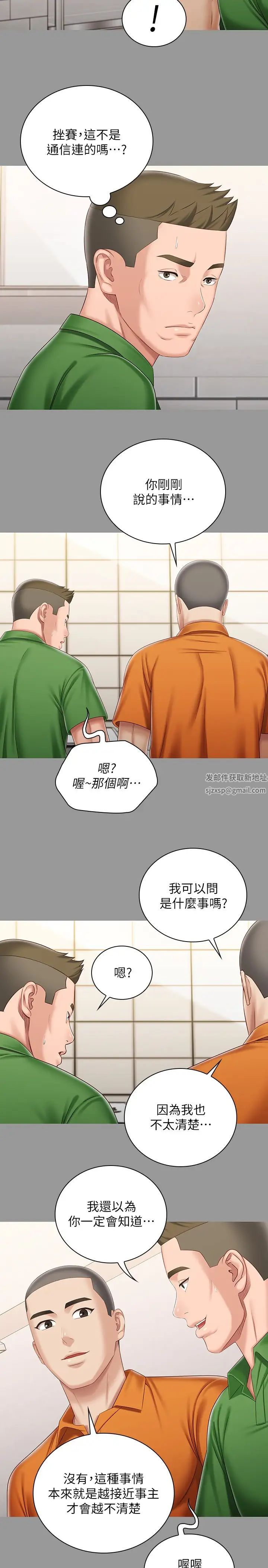 妹妹的義務第86話-被異樣眼光環伺的意蘋
