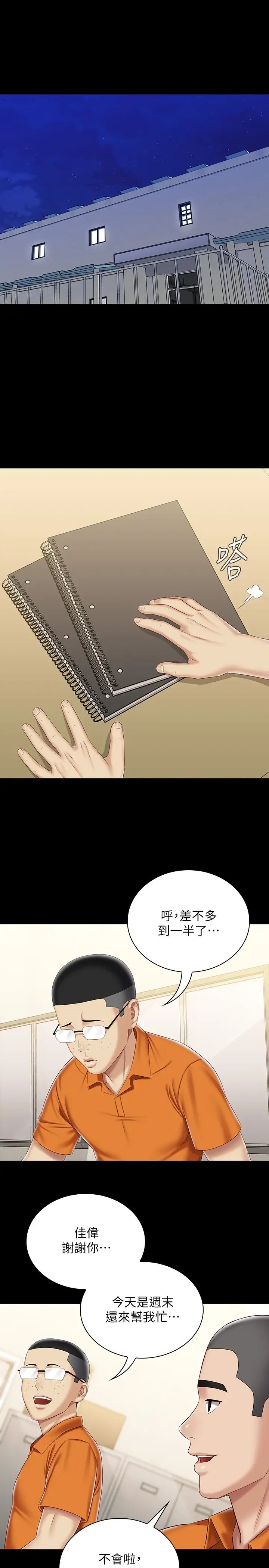 妹妹的義務第86話-被異樣眼光環伺的意蘋