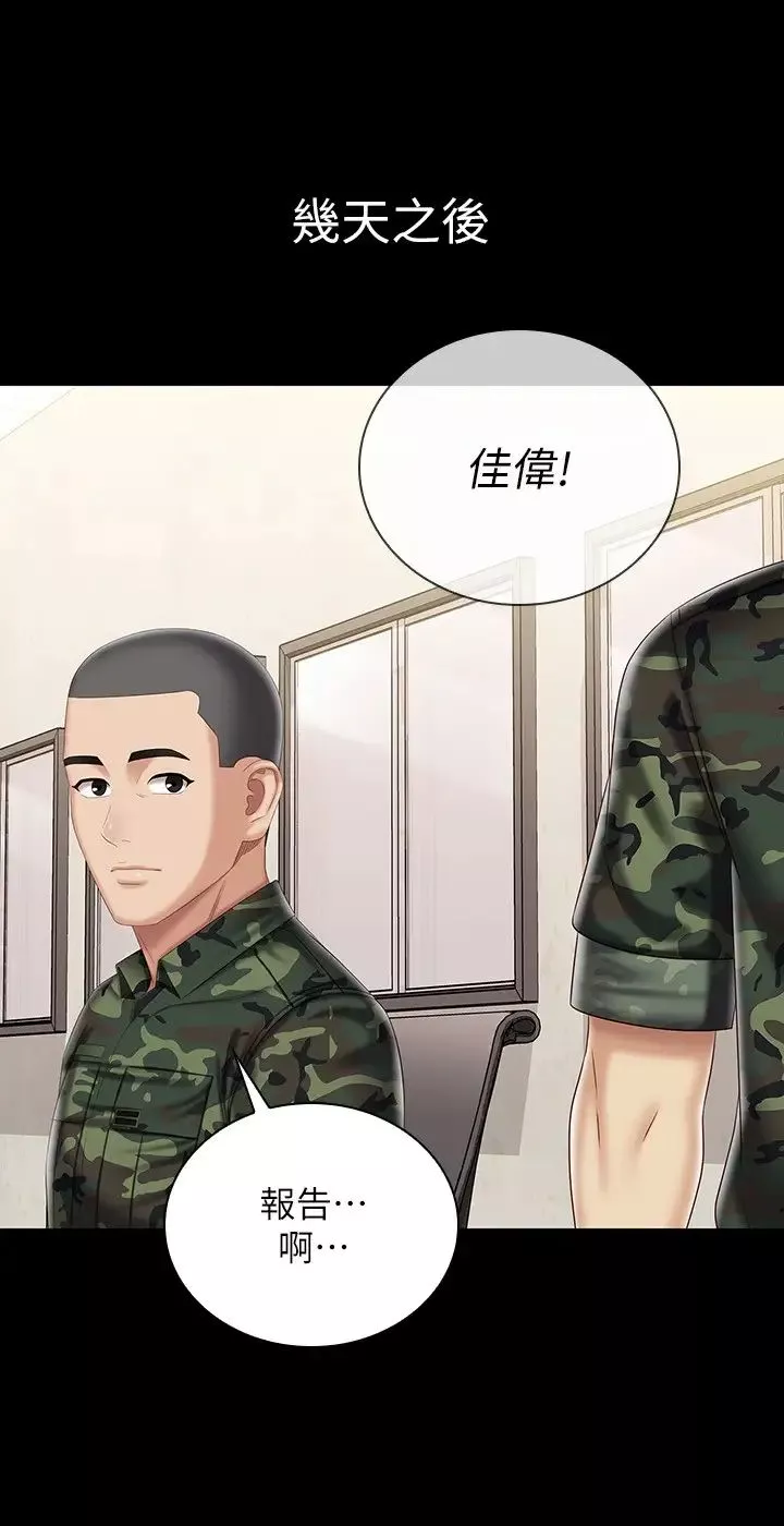 妹妹的義務第86話-被異樣眼光環伺的意蘋