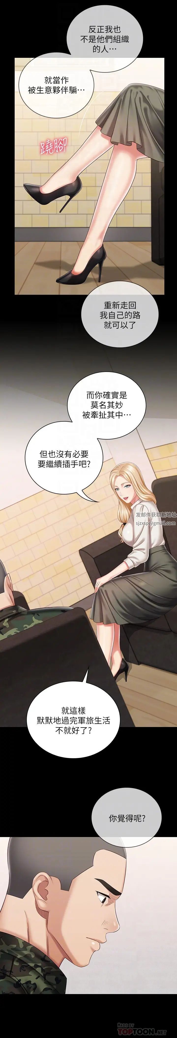 妹妹的義務第87話-照慣例互利互惠吧?