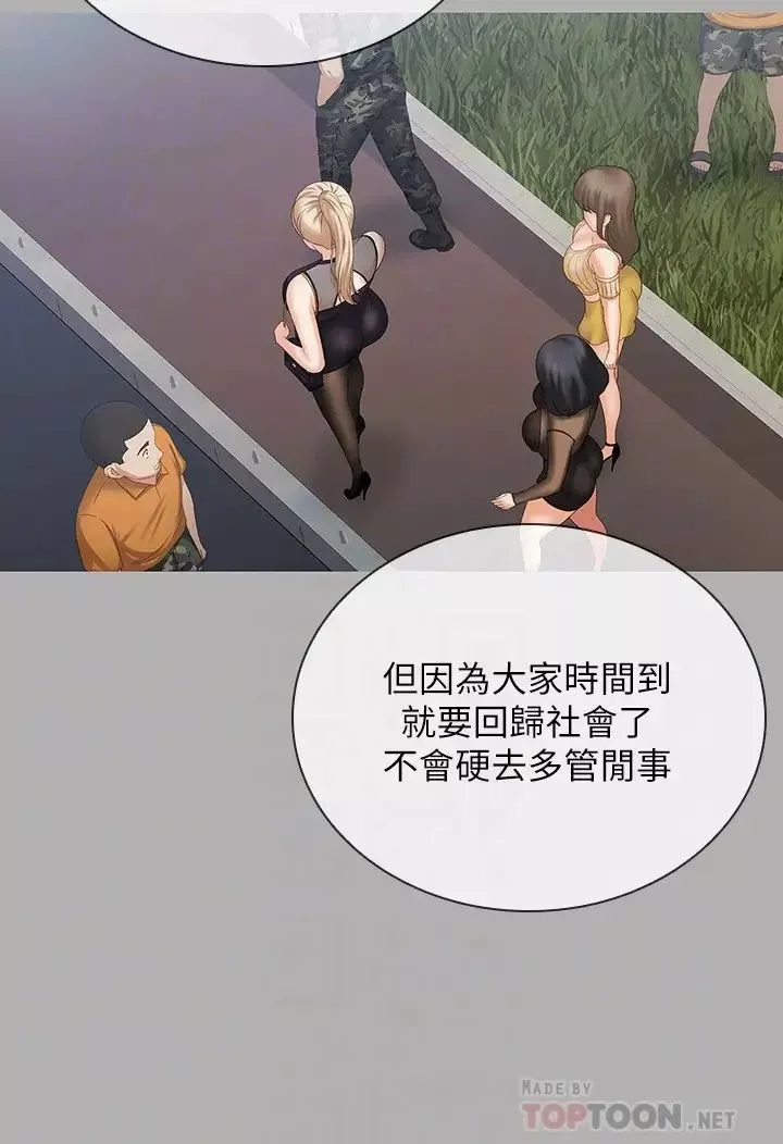 妹妹的義務第87話-照慣例互利互惠吧?