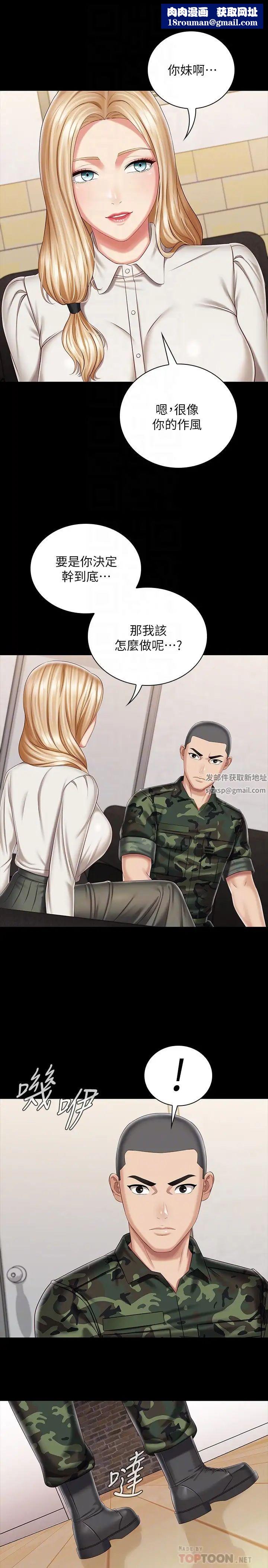 妹妹的義務第87話-照慣例互利互惠吧?