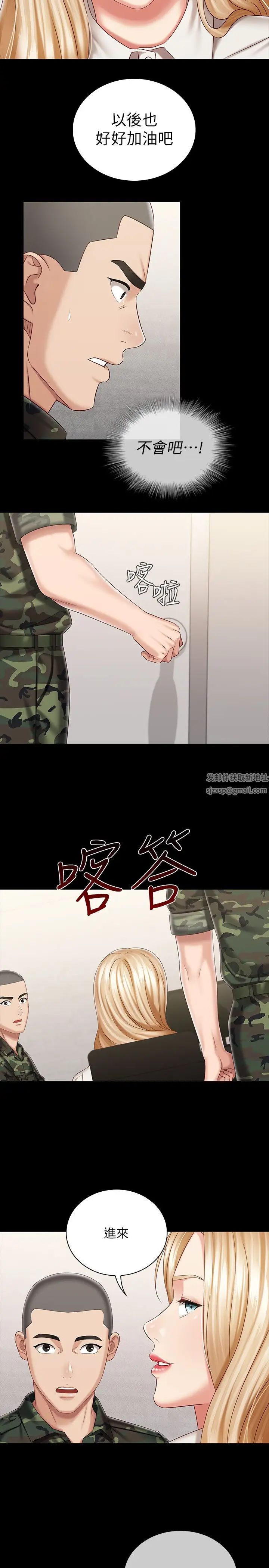 妹妹的義務第87話-照慣例互利互惠吧?